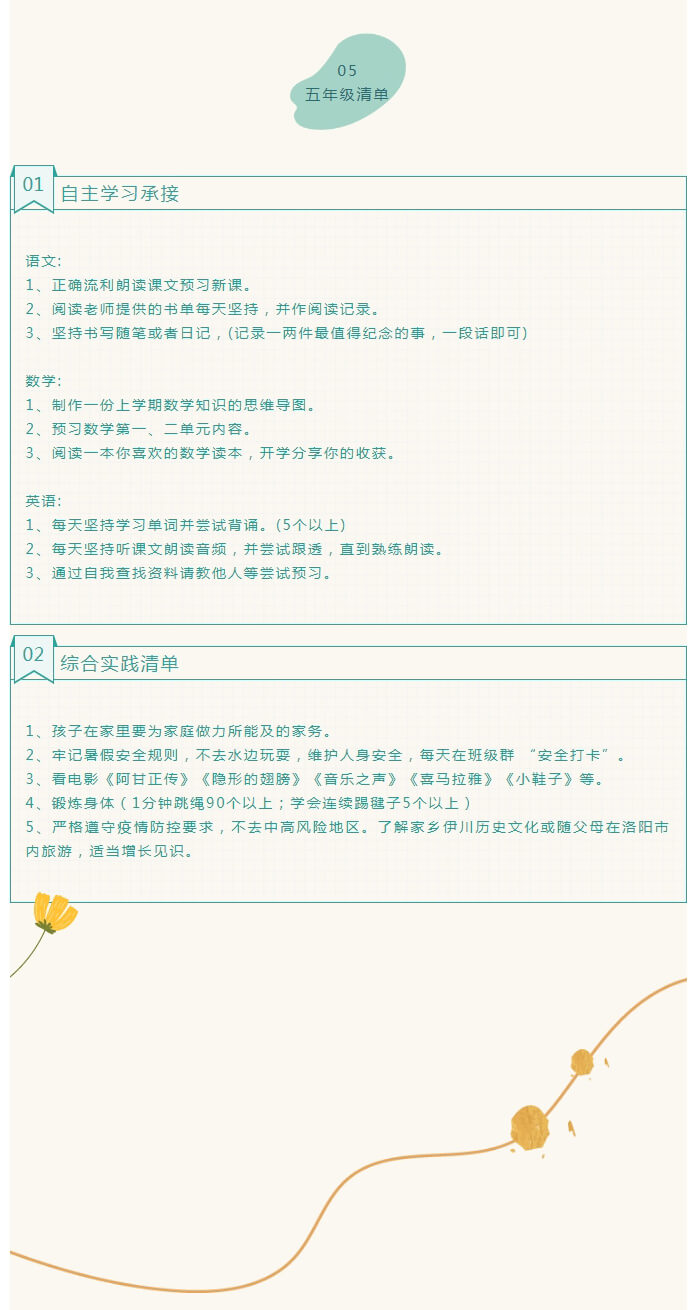 【假期安排】伊川县星源学校暑期综合实践清单_06.jpg